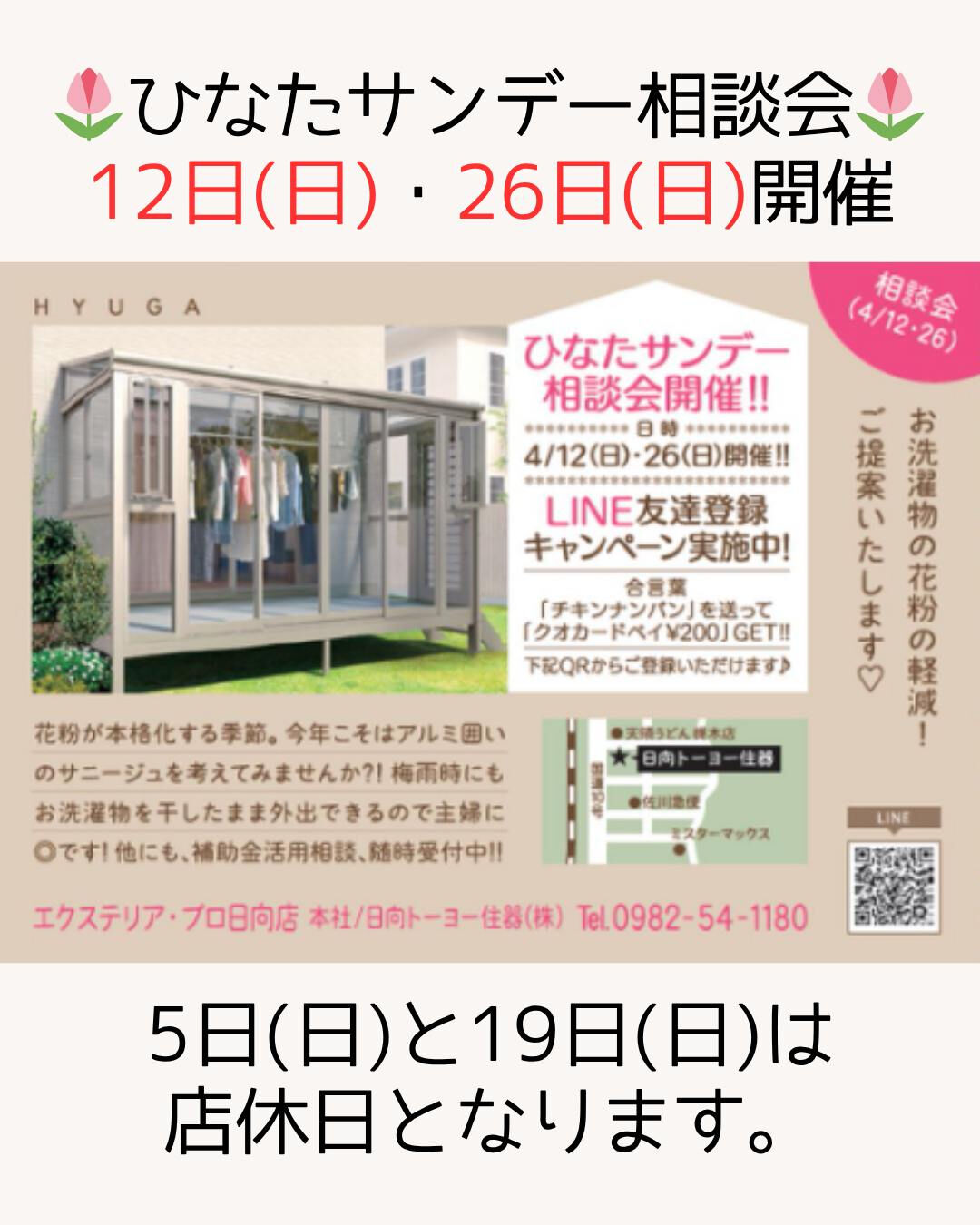 【2026年4月】ひなたサンデーのご案内