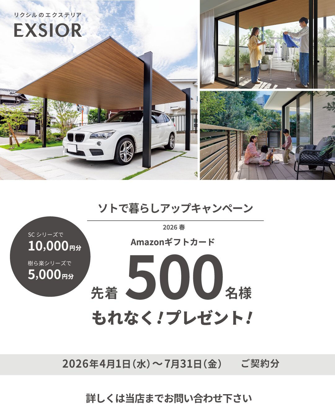 ☘LIXIL ソトで暮らしアップキャンペーン☘2026春☘