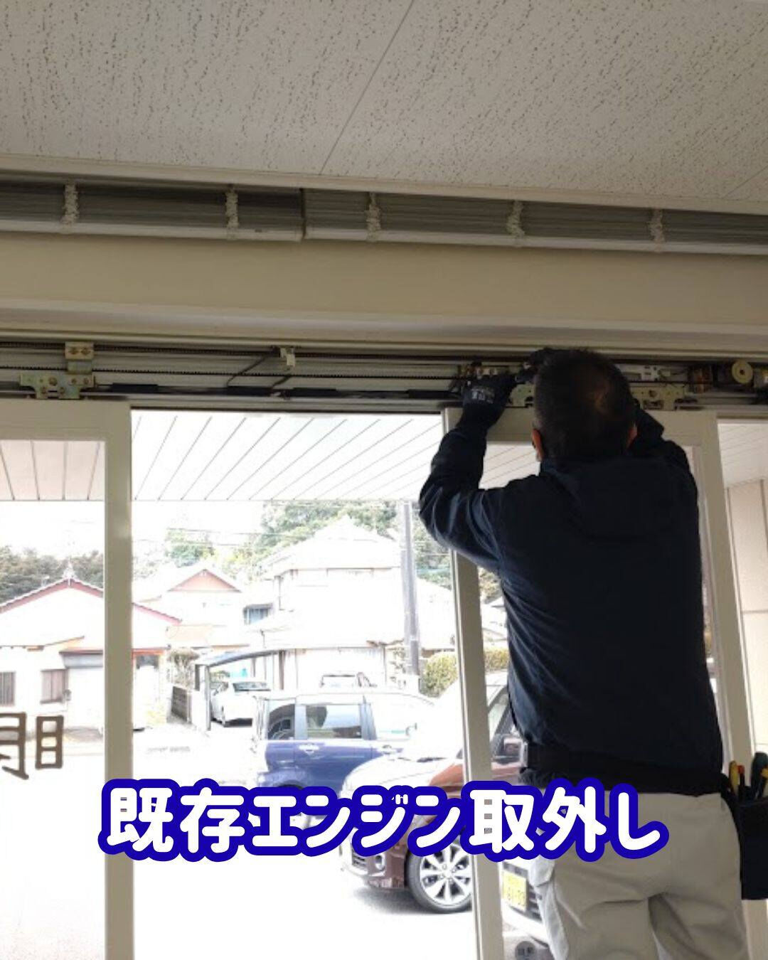 【自動ドアの「困った」は日向トーヨー住器にお任せください！】