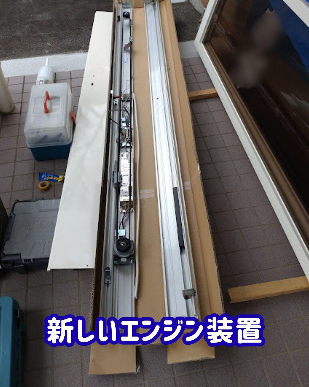 【自動ドアの「困った」は日向トーヨー住器にお任せください！】