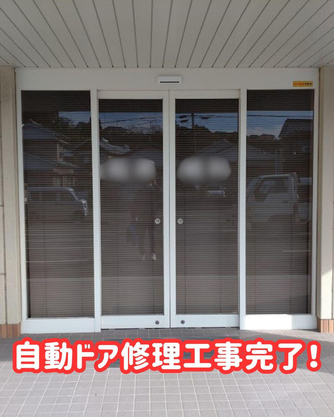 【自動ドアの「困った」は日向トーヨー住器にお任せください！】
