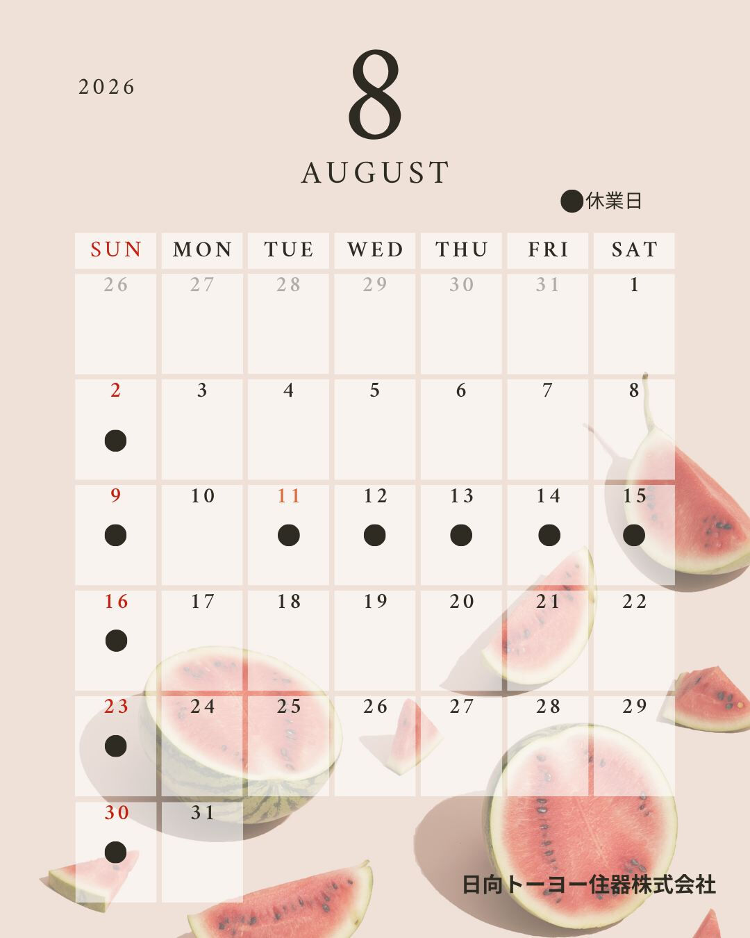 【8月営業日・夏季休業日について】