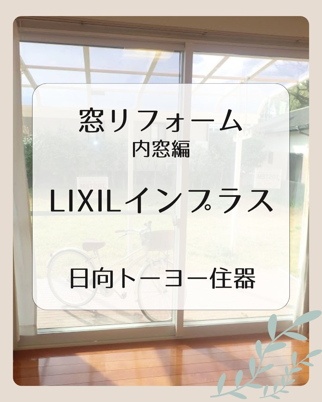 【日向市 I様邸】
