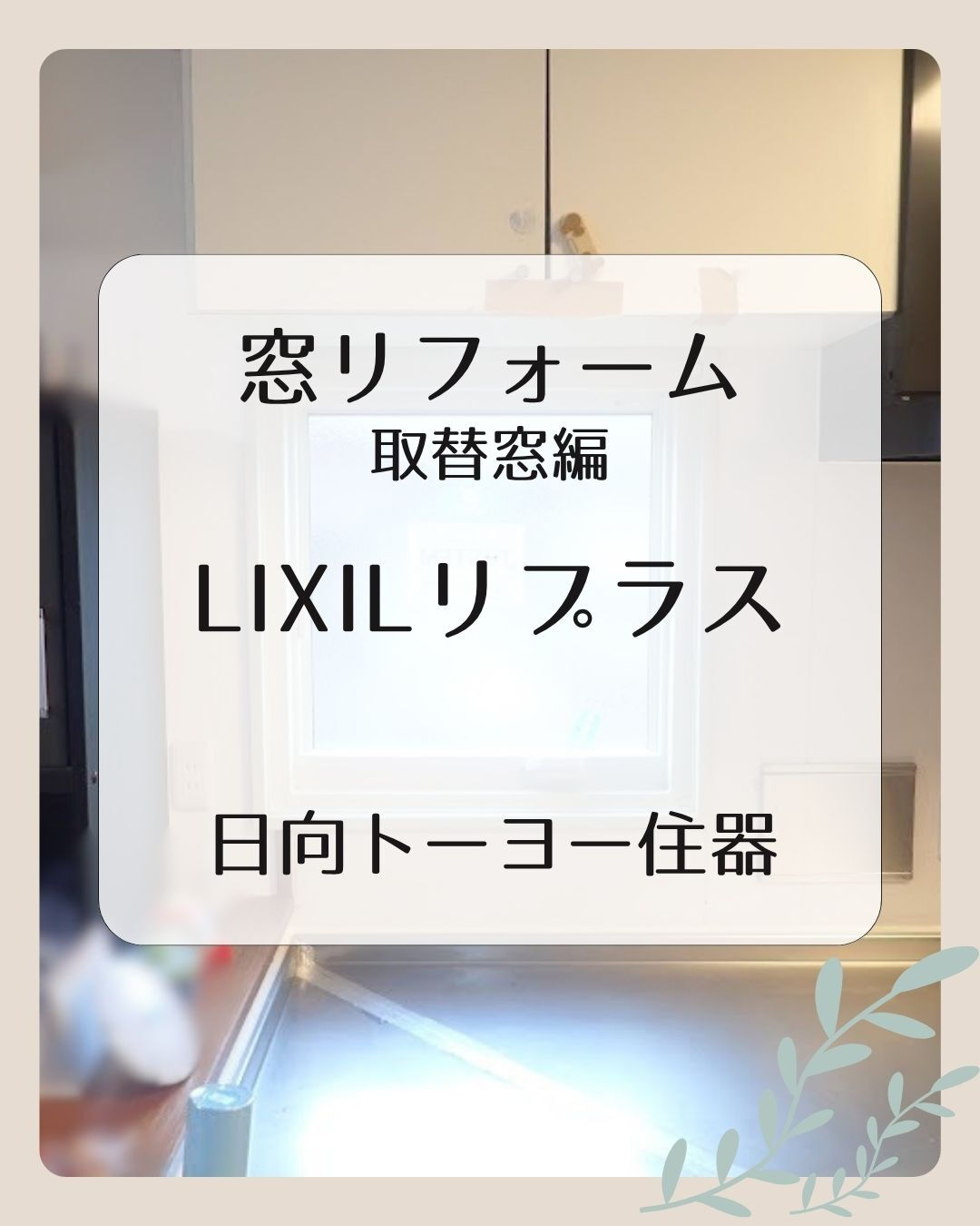 【日向市 I様邸】