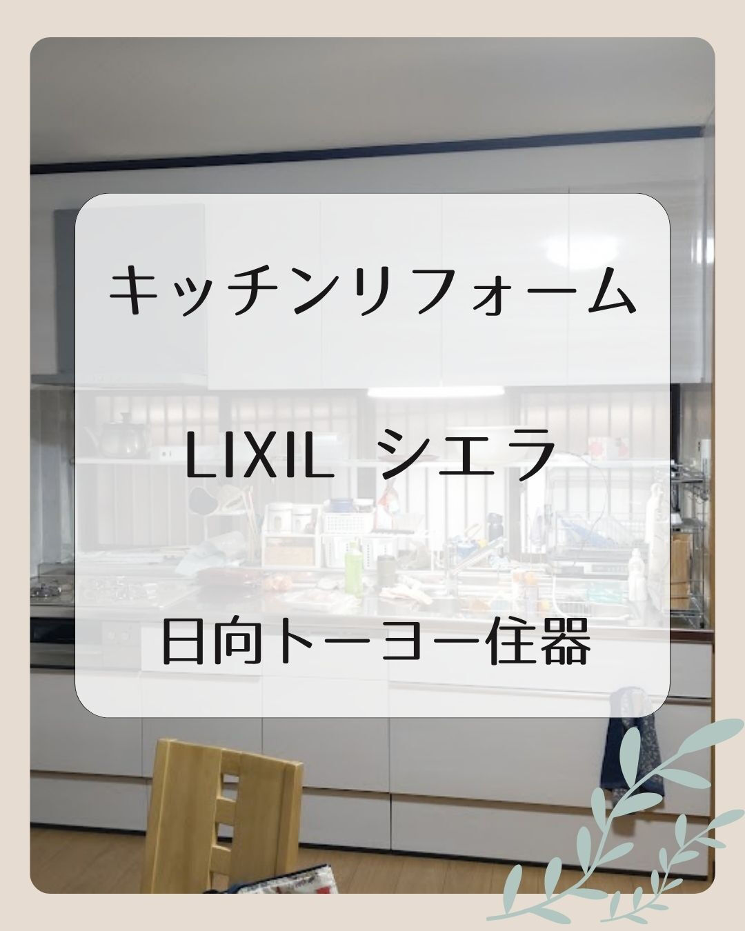 【門川町 M様邸】